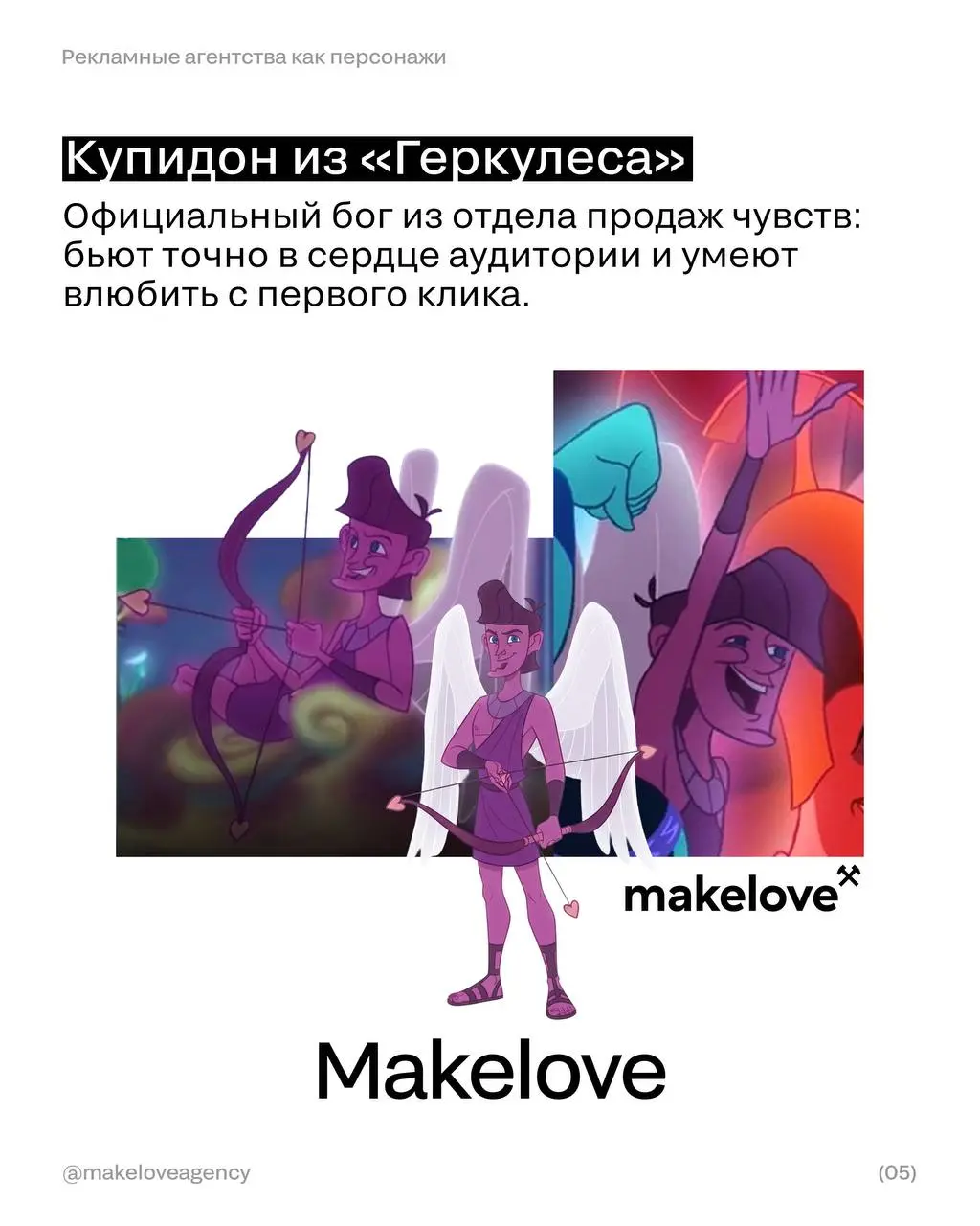 Если бы рекламные агентства были персонажами мультфильмов Ч | Сетка — социальная сеть от hh.ru