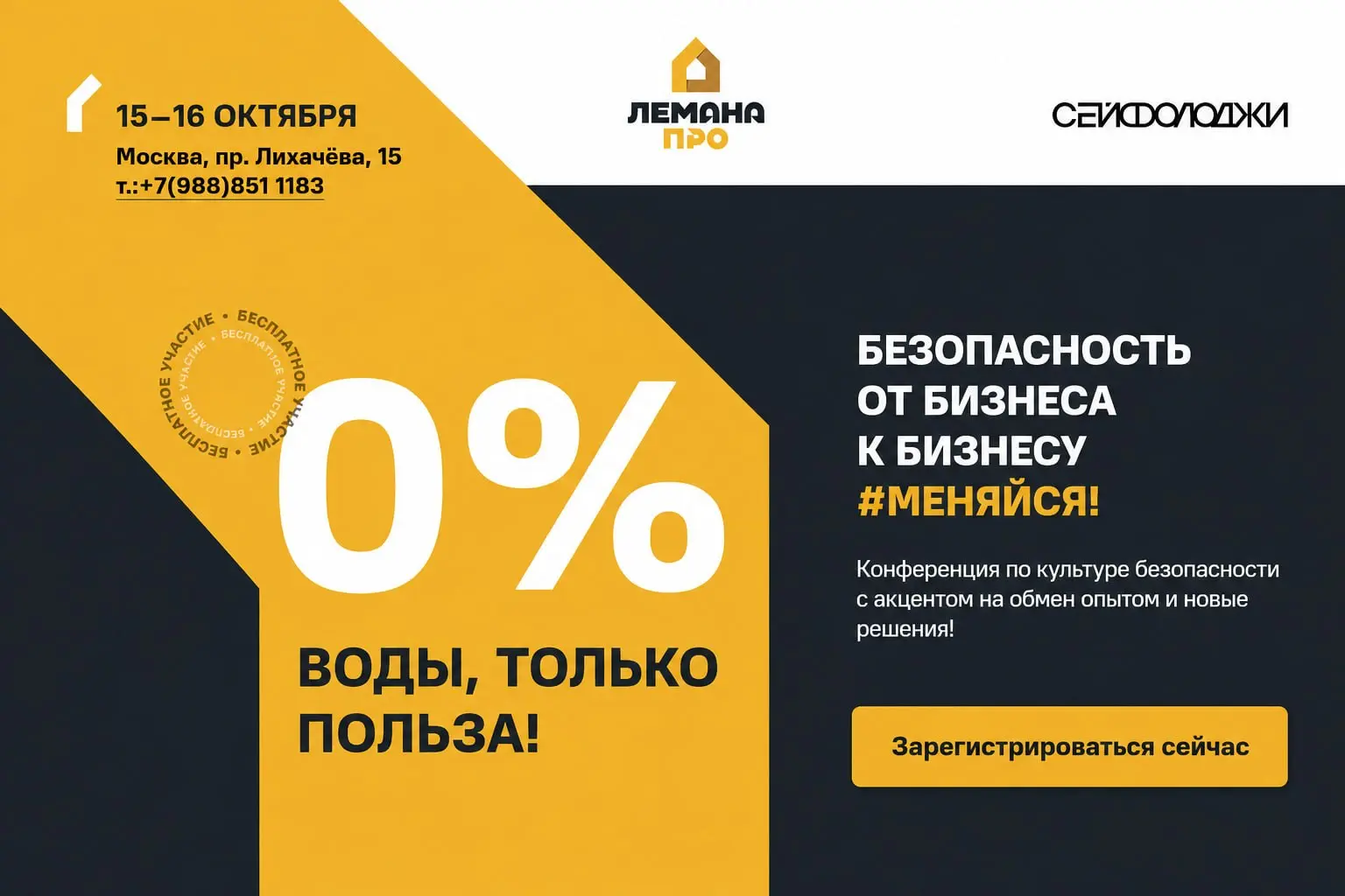 Безопасность от бизнеса к бизнесу
с 15 по 16 октября / Бесплатно / Москва
➡️ Записаться на конференцию | Сетка — социальная сеть от hh.ru