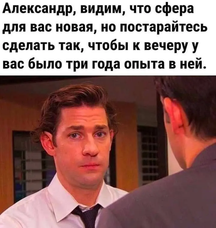 Вчера я писала про
«Кто, если не я?»
А сегодня прочитала пост коллеги, и захотелось продолжить.
Там очень точная мысль:
«Справился - получи еще одну задачу, а потом еще и еще» | Сетка — социальная сеть от hh.ru