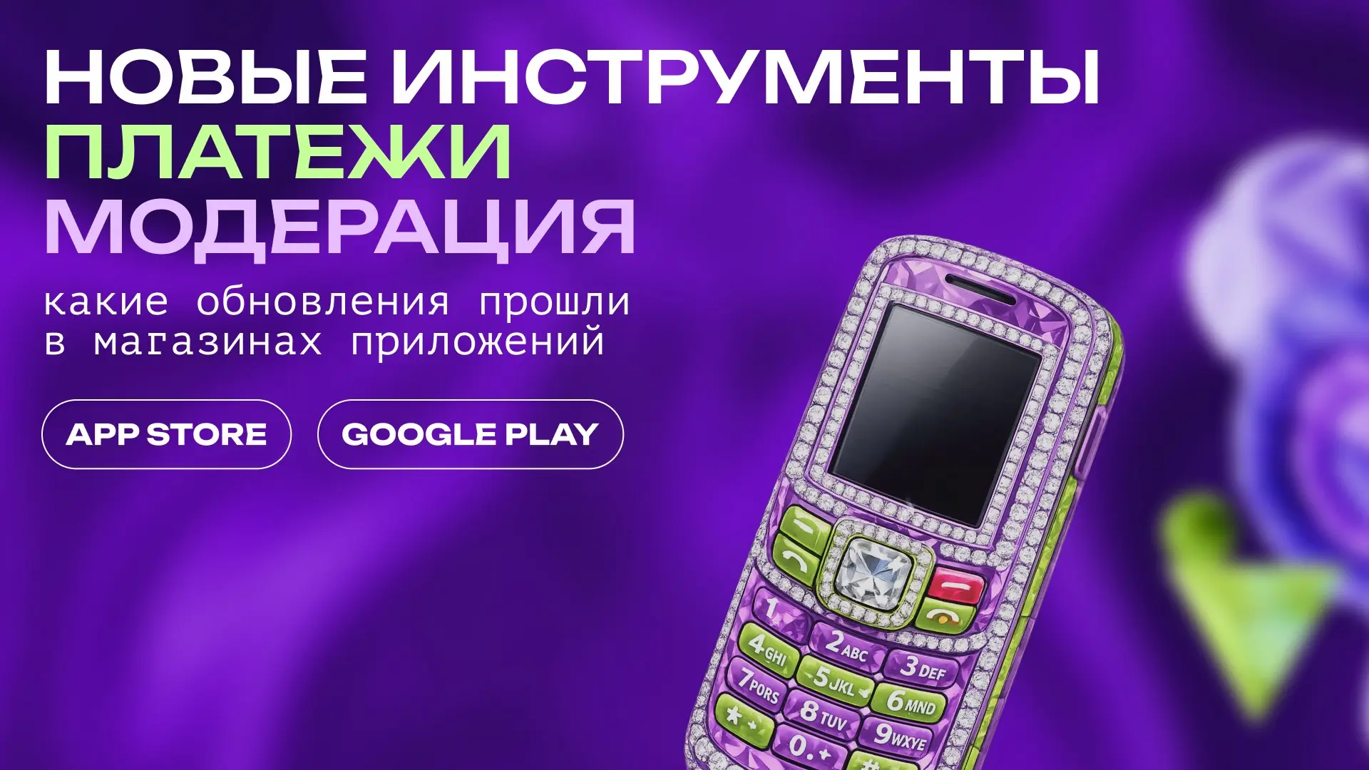 ASO-дайджест: главные обновления App Store и Google Play | Сетка — социальная сеть от hh.ru