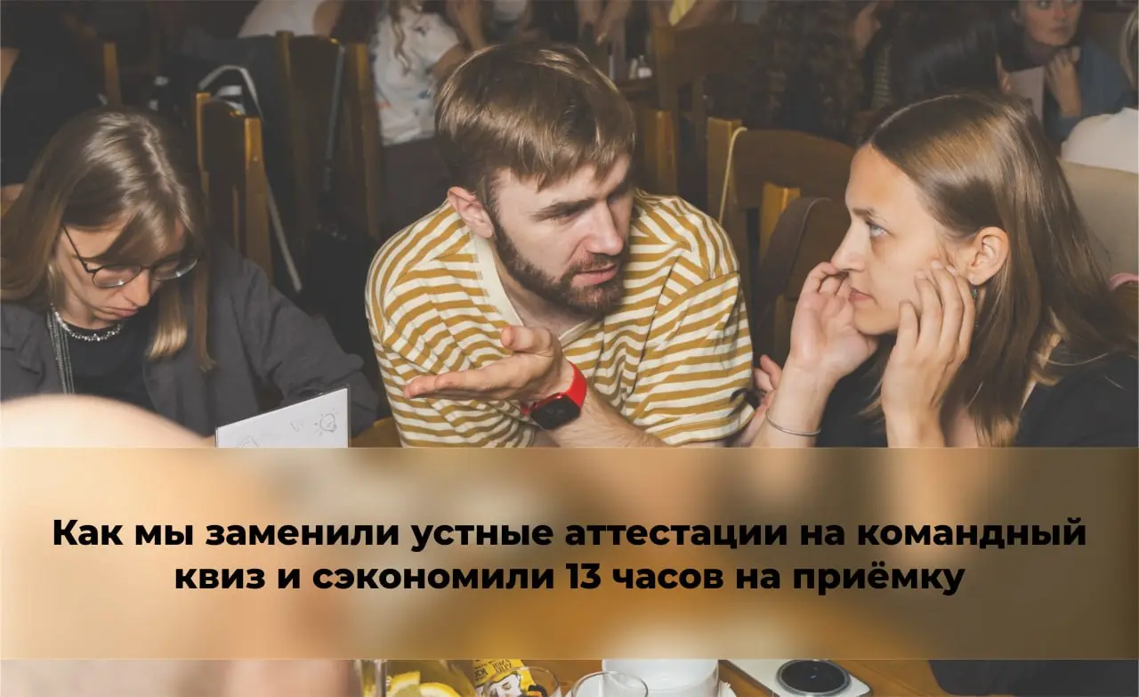 💡 Наши аналитики больше не боятся аттестации после выхода новой версии
Аналитики Directum RX долго искали способ, как сделать процесс освоения новой версии продукта живым, массовым и не скучным | Сетка — социальная сеть от hh.ru
