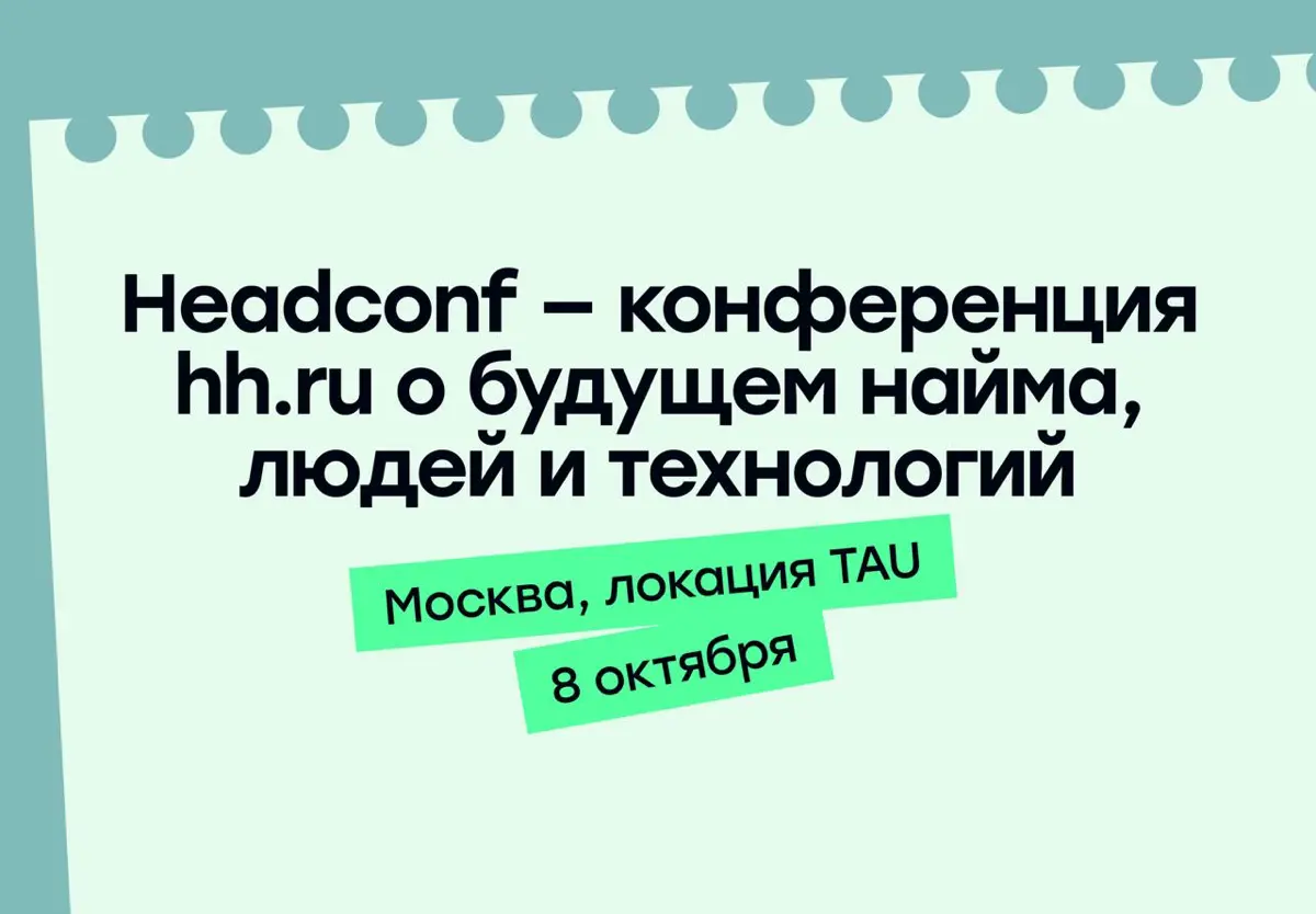 Ваша HR-стратегия может устареть еще до запуска | Сетка — социальная сеть от hh.ru