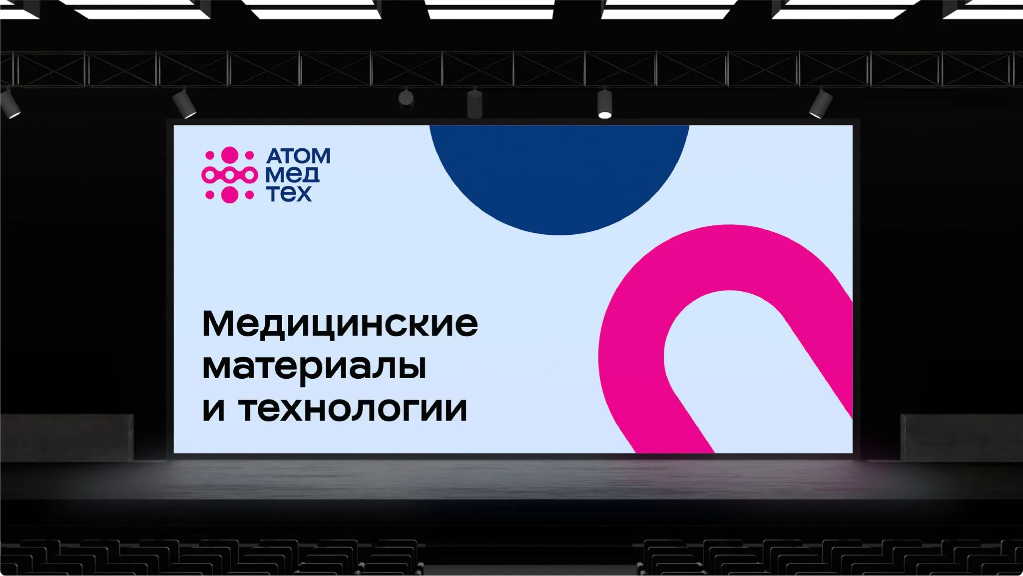 Нейминг и айдентика бренда «АтомМедТех» | Сетка — социальная сеть от hh.ru