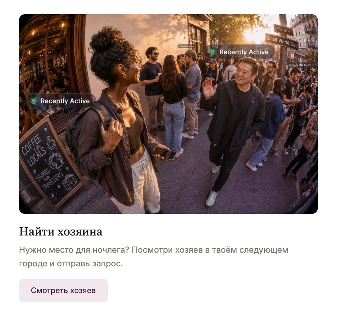 "Найди себе хозяина". Каучсерфинг впервые за тысячу лет написал мне маркетинговое письмо
1️⃣ Ребята, оказывается, еще живы.. | Сетка — социальная сеть от hh.ru