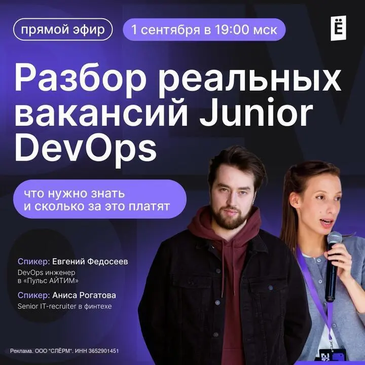 1 сентября разбираем реальные вакансии Junior DevOps🔥
Новый учебный год — хороший повод начать что-то новое | Сетка — социальная сеть от hh.ru