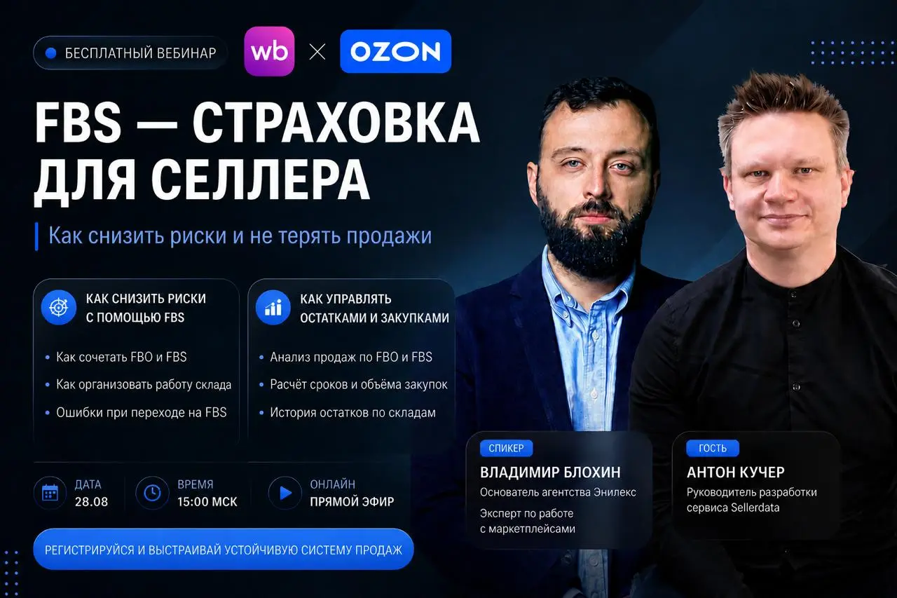 🚀 FBS - страховка для селлера: как снизить риски и не терять продажи
Ещё в 2024 году мы говорили: чтобы снизить зависимость от маркетплейсов и минимизировать риски, каждому селлеру необходимо развиват... | Сетка — социальная сеть от hh.ru