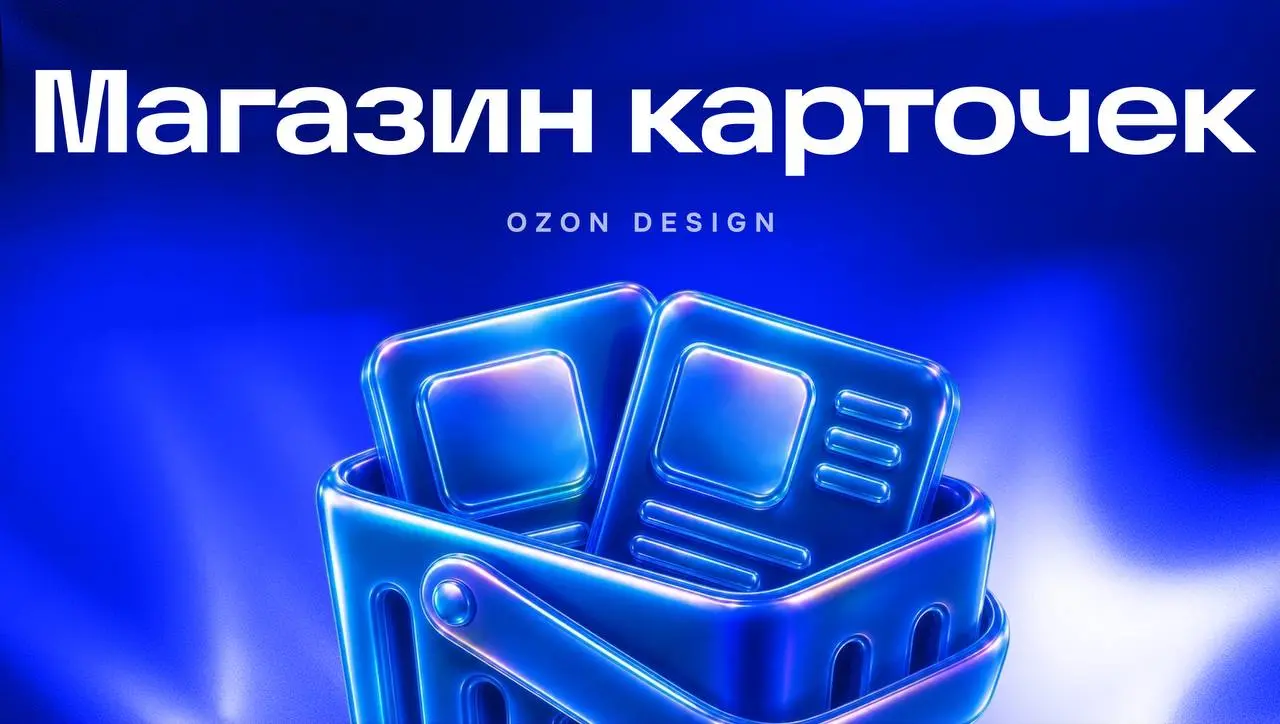 Стоит ли создавать иллюзию, что система контролирует больше, чем может?
В статье дизайнер Ксения Безрукова из команды Товаров отвечает на этот вопрос | Сетка — социальная сеть от hh.ru