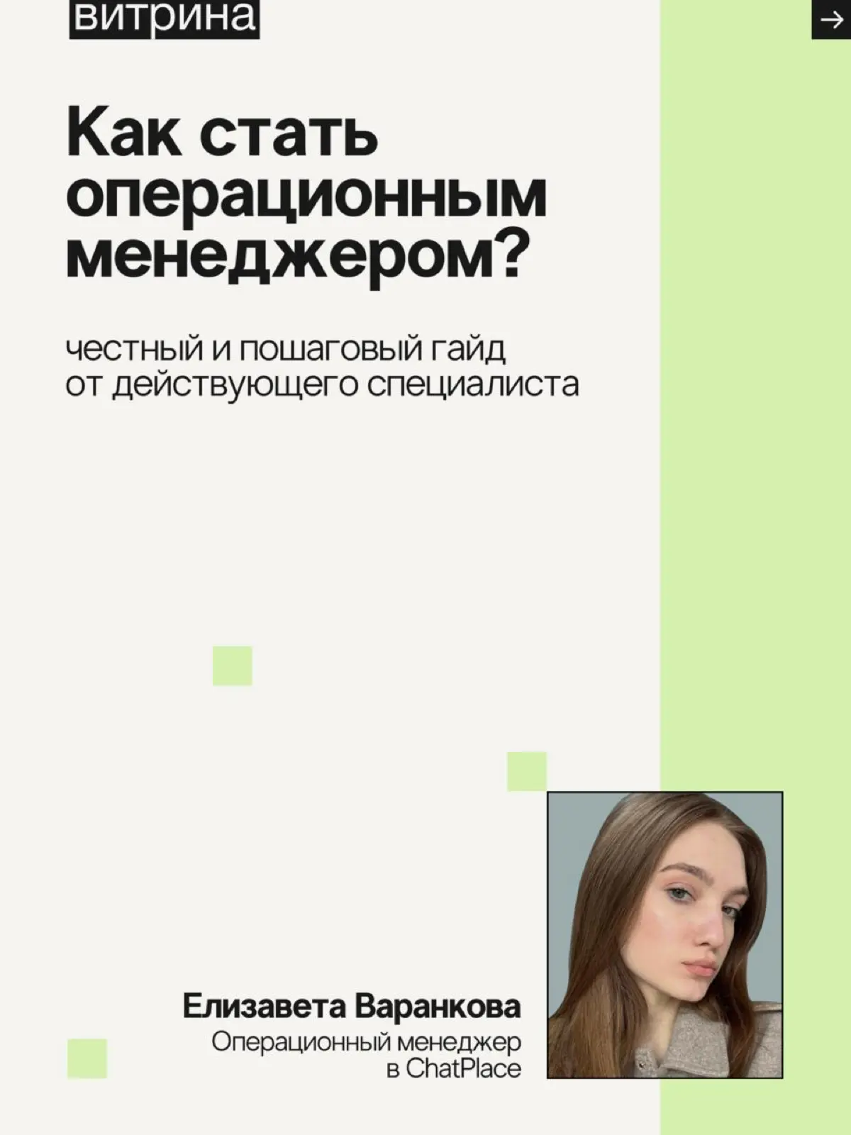 Как стать операционным менеджером? | Сетка — социальная сеть от hh.ru