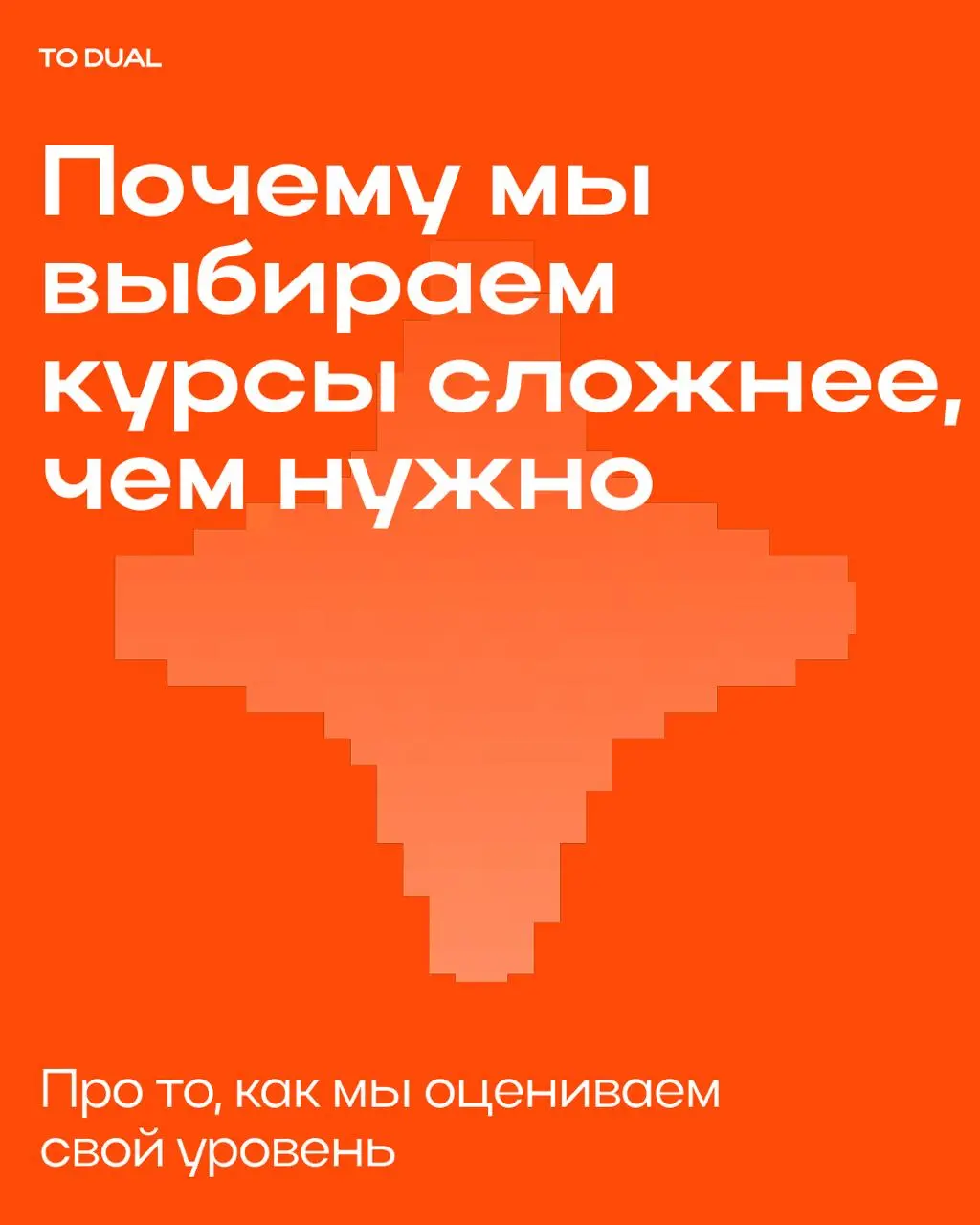 Самый честный способ проверить, выучил ты что-то или нет, это попробовать достать знание из головы без подсказок 😟
Ровно этого мы обычно и не делаем, потому что перечитать намного проще | Сетка — социальная сеть от hh.ru