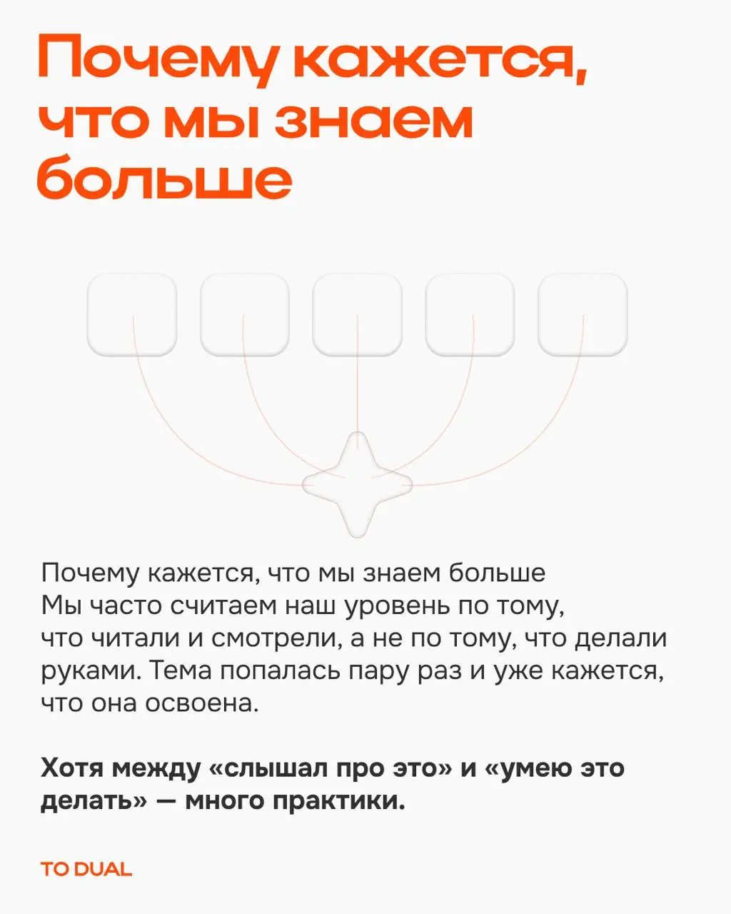 Самый честный способ проверить, выучил ты что-то или нет, это попробовать достать знание из головы без подсказок 😟
Ровно этого мы обычно и не делаем, потому что перечитать намного проще | Сетка — социальная сеть от hh.ru