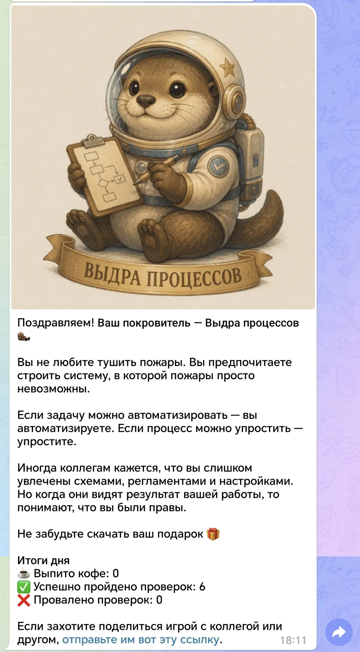 Прошла забавный тест "Кто ты по HR-гороскопу?"😅 я выдра процессов 🦦
делюсь ссылкой: https://t.me/jinnforhr\bot?start\=survival\game\friend | Сетка — социальная сеть от hh.ru
