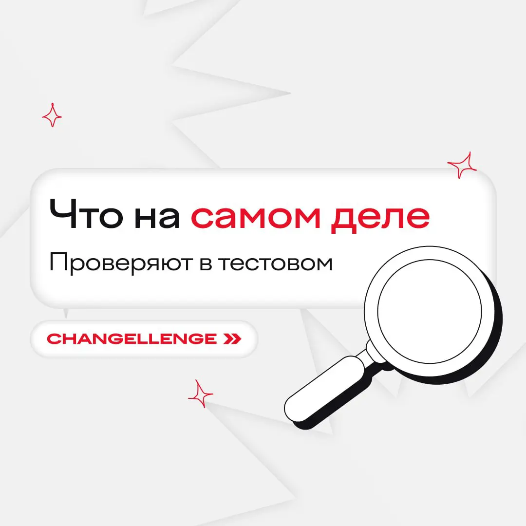 Вы хотеть хорошая работа. Вы откликаться на вакансии и делать тестовые. Тестовые не принимать | Сетка — социальная сеть от hh.ru