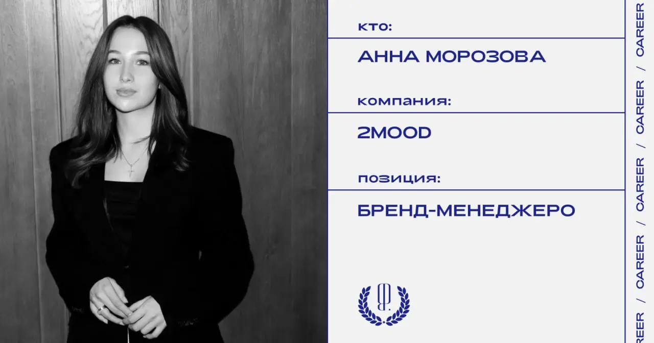 Анна Морозова назначена бренд менеджером бренда 2Mood.
https://theblueprint.ru/l/fKBHz7R
#кадровыеперестановки@theblueprintcareer | Сетка — социальная сеть от hh.ru