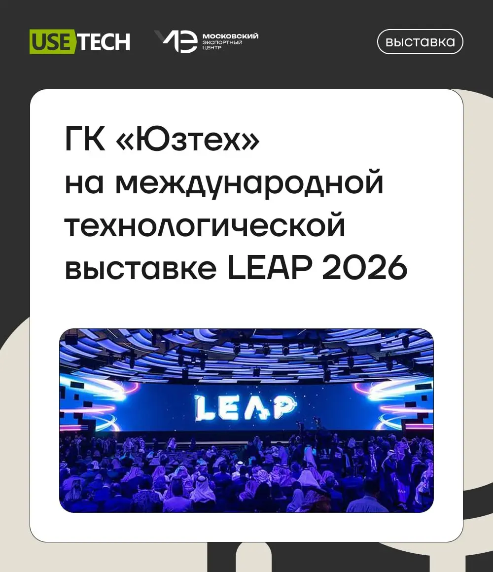 ГК «Юзтех» на LEAP 2026 🇸🇦
С 31 августа по 3 сентября в Эр-Риядском выставочном и конференц-центре (Малхам, Саудовская Аравия) пройдёт одно из крупнейших технологических событий региона — LEAP 2026 | Сетка — социальная сеть от hh.ru