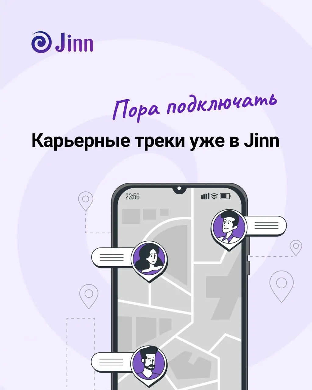 🌀 Карьерные треки уже в Jinn
На вебинаре про то, что делать в ситуациях, когда важно сократить фонд оплаты труда (ФОТ) на 10%, 30% или даже 50%, был большой отклик | Сетка — социальная сеть от hh.ru