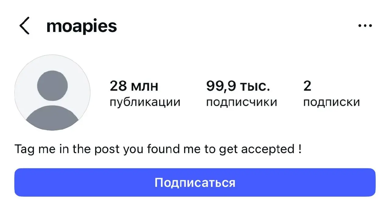 В Инстаграме нашли аккаунт, в котором выложено 28 миллионов постов. Это закрытый паблик с мемами, который был создан в 2019 году и имеет 100 тысяч подписчиков | Сетка — социальная сеть от hh.ru