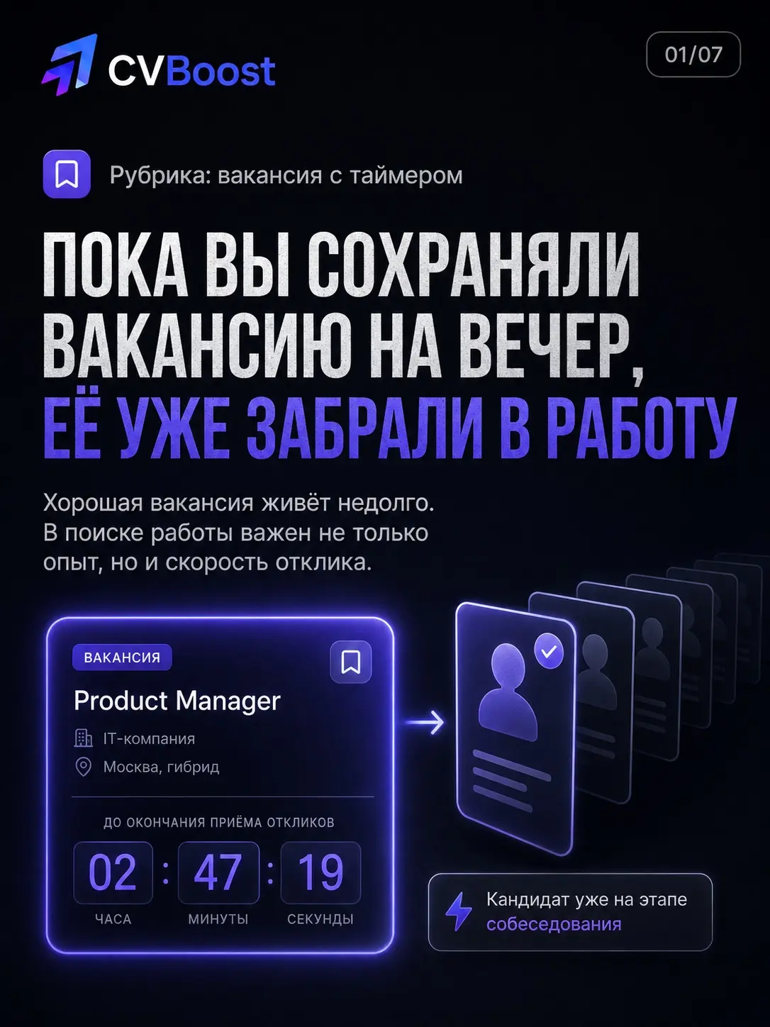 Вакансия с таймером ⏳ | Сетка — социальная сеть от hh.ru