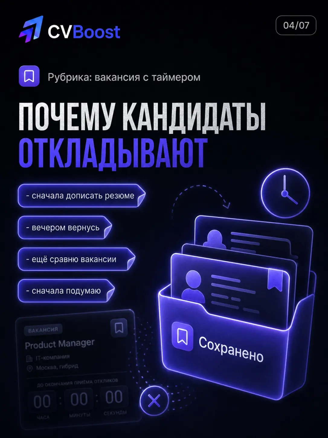 Вакансия с таймером ⏳ | Сетка — социальная сеть от hh.ru