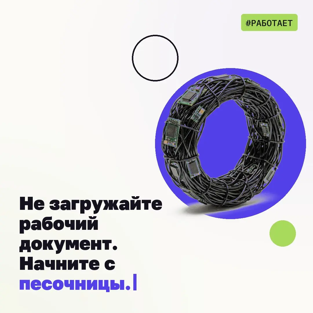 🍸#работает – безопасная проверка до внедрения.
Руководитель говорит: «Мы не можем внедрять AI. Документы уйдут на сторонний сервер».
Это не сопротивление изменениям. Это нормальная граница | Сетка — социальная сеть от hh.ru