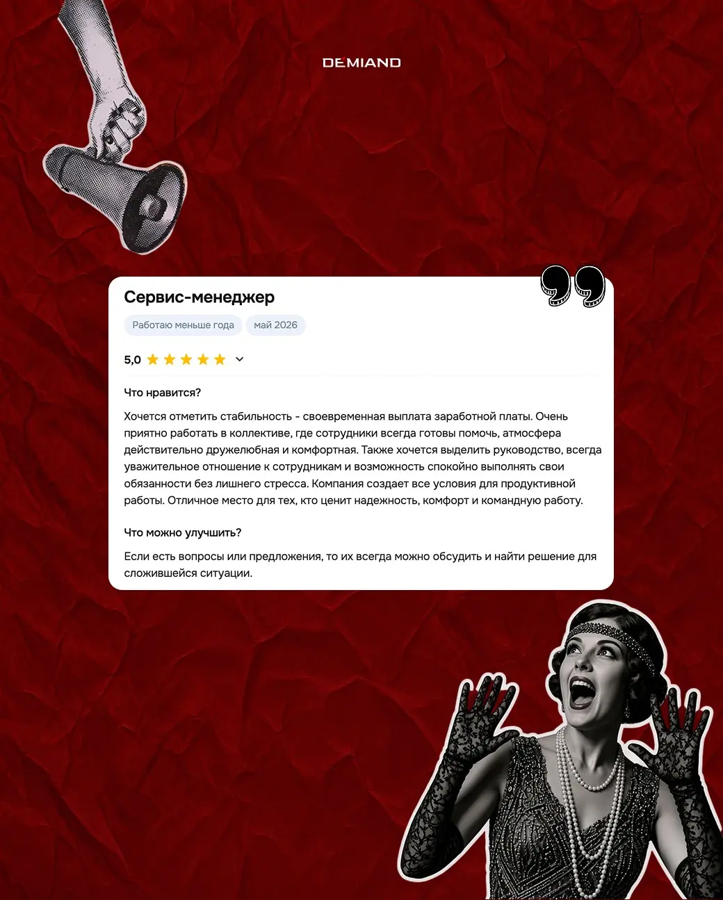 📣 Сотрудники говорят | Сетка — социальная сеть от hh.ru