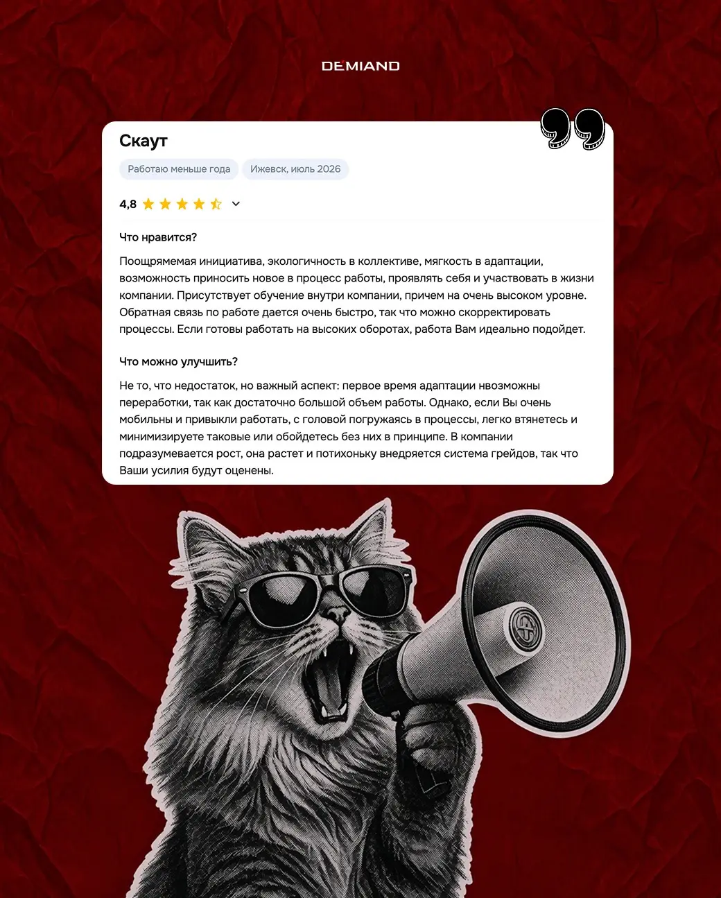 📣 Сотрудники говорят | Сетка — социальная сеть от hh.ru