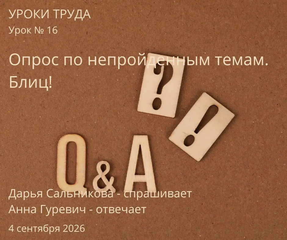 Опрос по непройденным темам. Блиц! | Сетка — социальная сеть от hh.ru