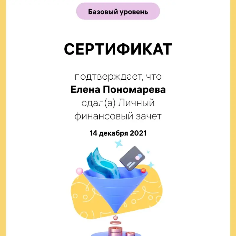 Елена Пономарева
