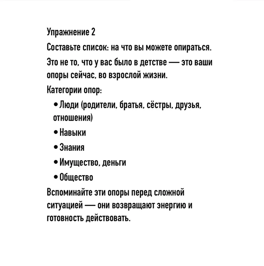 Упражнения уверенности в своих силах | Сетка — социальная сеть от hh.ru