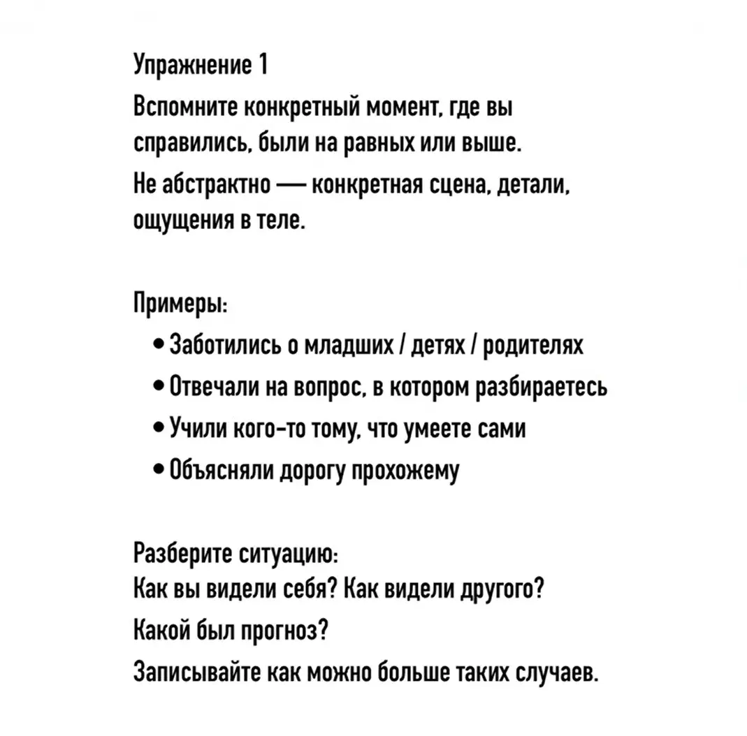 Упражнения уверенности в своих силах | Сетка — социальная сеть от hh.ru