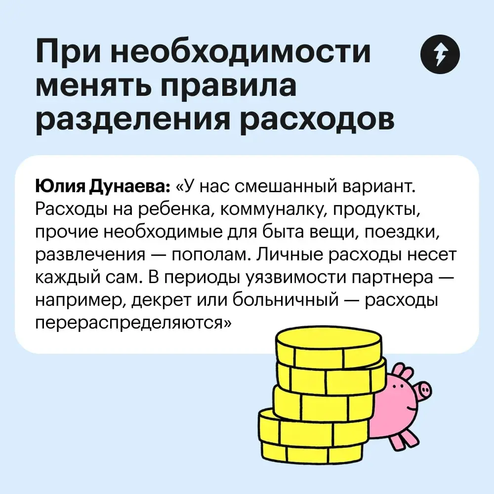 🤝 Сторонники этой модели считают, что только так можно добиться равноправия: партнеры вкладываются одинаково и не зависят друг от друга | Сетка — социальная сеть от hh.ru