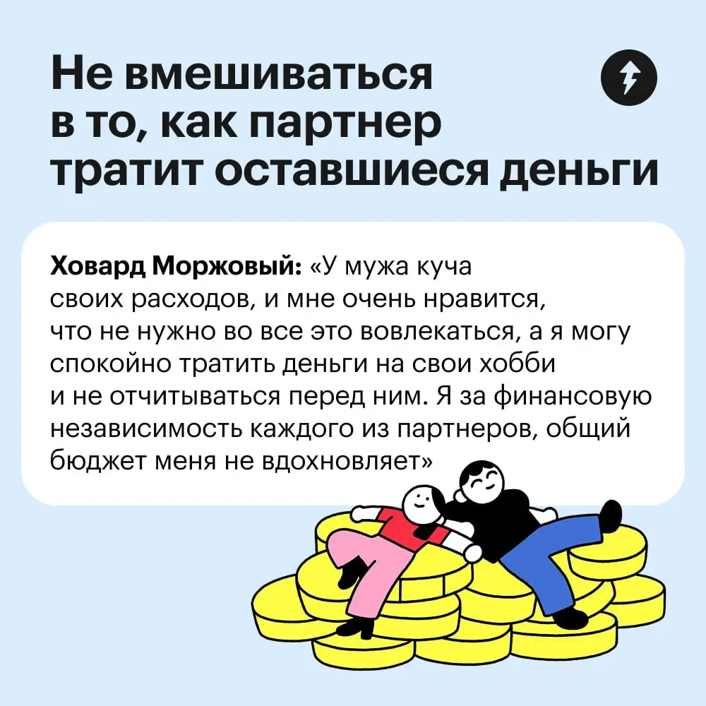 🤝 Сторонники этой модели считают, что только так можно добиться равноправия: партнеры вкладываются одинаково и не зависят друг от друга | Сетка — социальная сеть от hh.ru