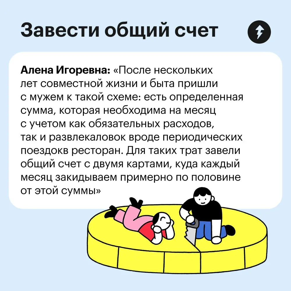 🤝 Сторонники этой модели считают, что только так можно добиться равноправия: партнеры вкладываются одинаково и не зависят друг от друга | Сетка — социальная сеть от hh.ru