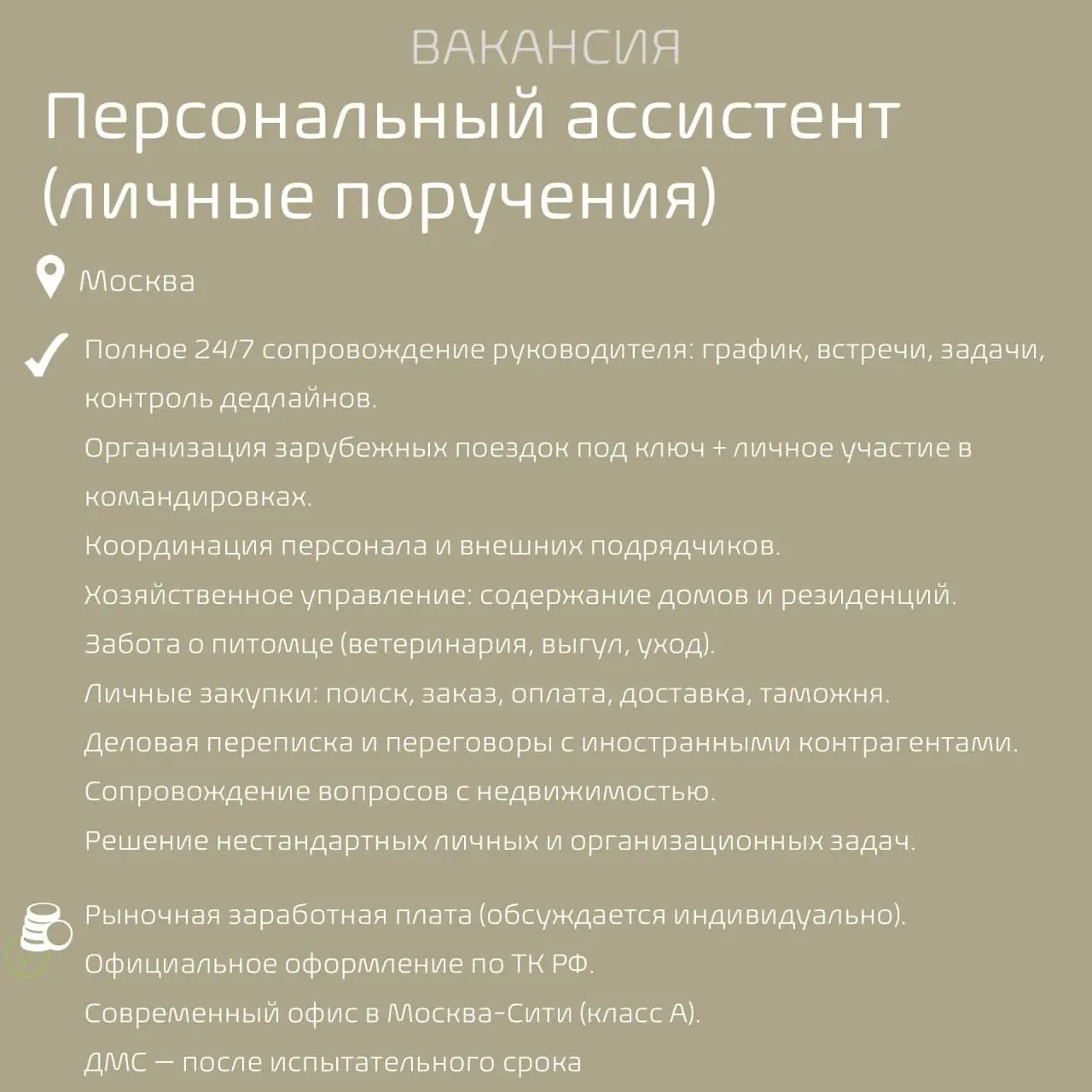 #Вакансиядня
Наш клиент — международная трейдинговая компания — приглашает -Персонального ассистента (личные поручения) | Сетка — социальная сеть от hh.ru