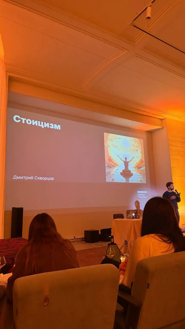 Позавчера с мужем ходили на очень интересное мероприятие — офлайн-лекцию от «Синхронизации» про стоицизм.
В последнее время мне очень хотелось каких-то новых знаний, но не связанных с работой | Сетка — социальная сеть от hh.ru