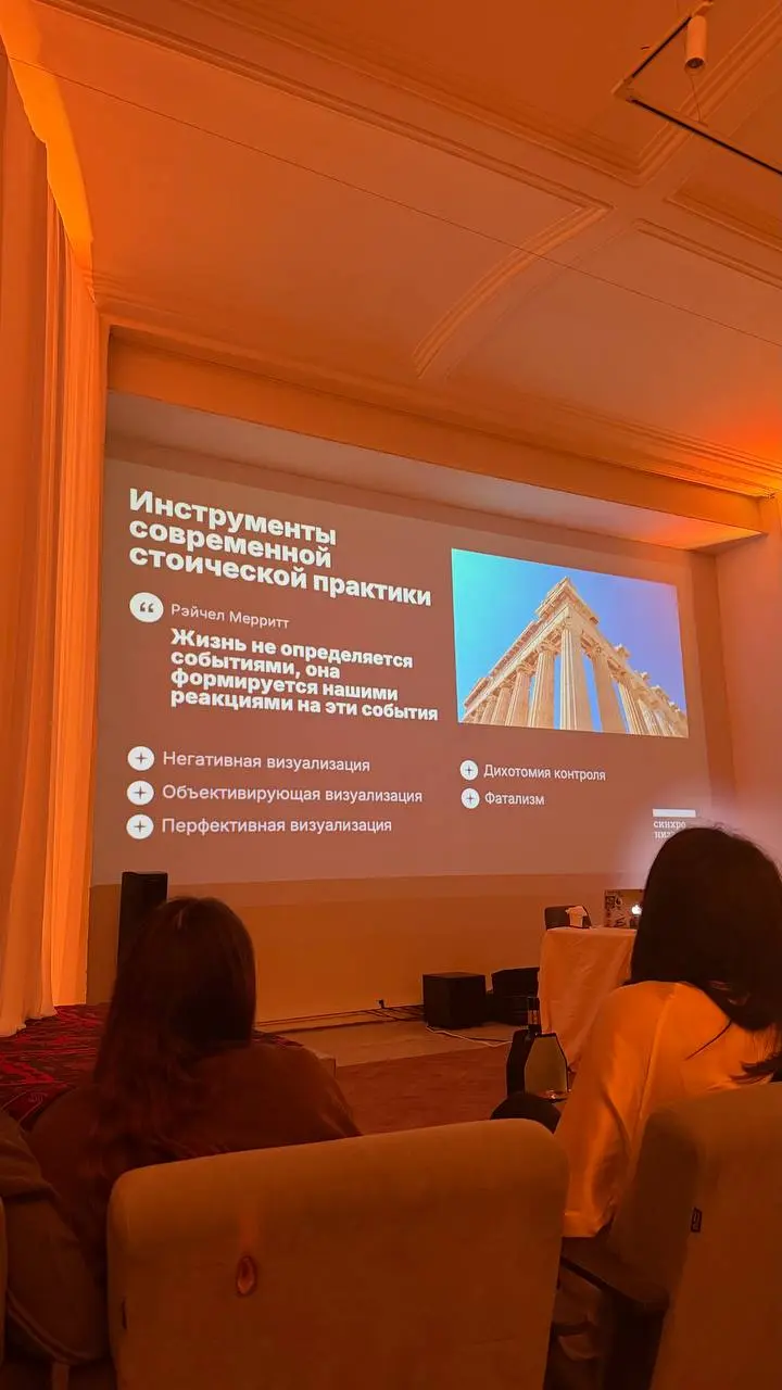Позавчера с мужем ходили на очень интересное мероприятие — офлайн-лекцию от «Синхронизации» про стоицизм.
В последнее время мне очень хотелось каких-то новых знаний, но не связанных с работой | Сетка — социальная сеть от hh.ru