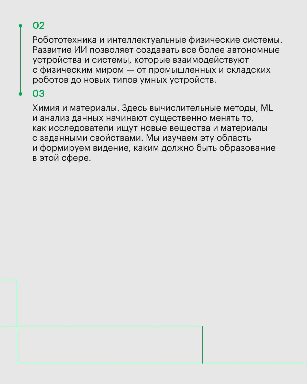 Исследование рынка и запроса индустрии + потребности студентов + цели университета = запуск новой Школы
В 2026 году мы запустили Школу естественных наук, чтобы готовить специалистов в областях биоинфо... | Сетка — социальная сеть от hh.ru