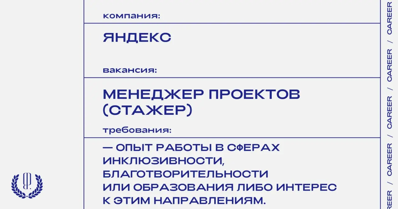 Яндекс ищет менеджера проектов (стажера) в международные социальные и благотворительные проекты.
https://theblueprint | Сетка — социальная сеть от hh.ru