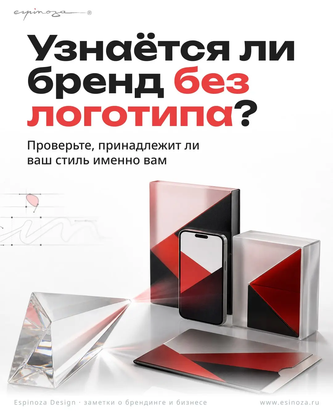 Узнаётся ли бренд без логотипа?
Уберите название с сайта, презентации и Telegram. Останется ли что-то, что указывает именно на вашу компанию?
Если нет, проблема обычно не в размере знака | Сетка — социальная сеть от hh.ru