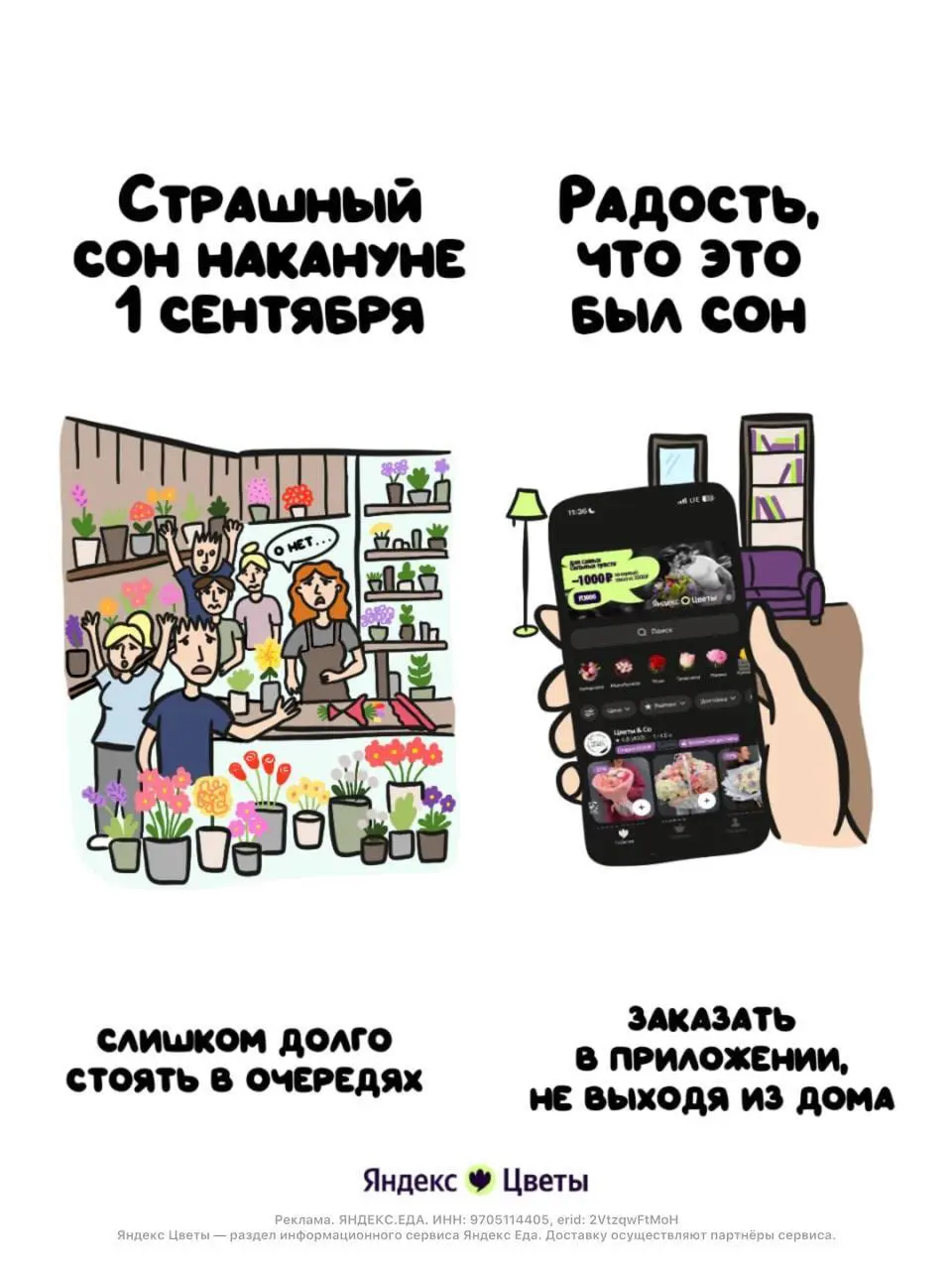 ⚡️ Школьный сезон стартует совсем скоро, а значит, начинается ежегодный марафон: «Где белая рубашка?», «Во сколько линейка?» и «Забыли про цветы»
С последним можно не переживать, ведь Яндекс Цветы (ht... | Сетка — социальная сеть от hh.ru