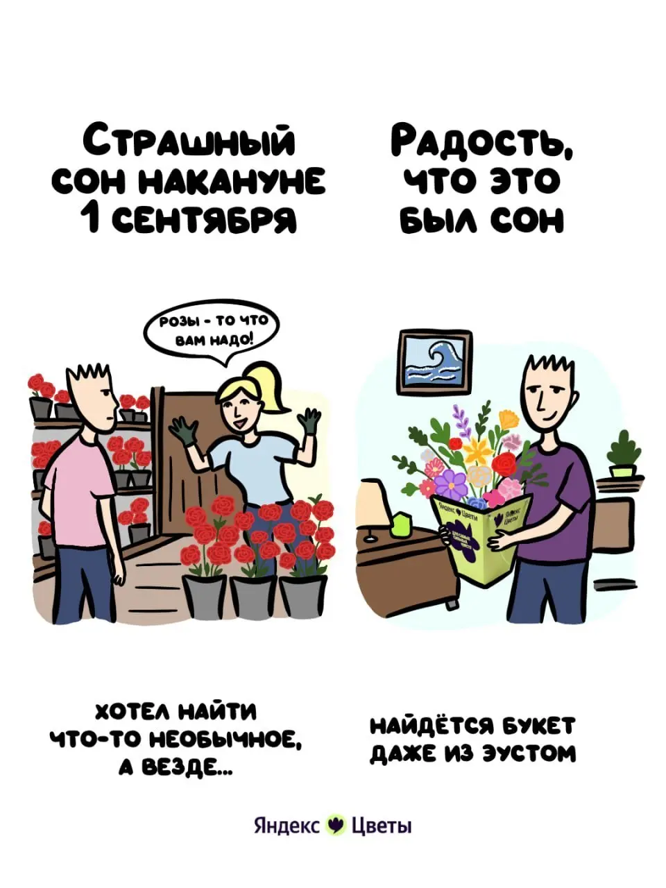 ⚡️ Школьный сезон стартует совсем скоро, а значит, начинается ежегодный марафон: «Где белая рубашка?», «Во сколько линейка?» и «Забыли про цветы»
С последним можно не переживать, ведь Яндекс Цветы (ht... | Сетка — социальная сеть от hh.ru