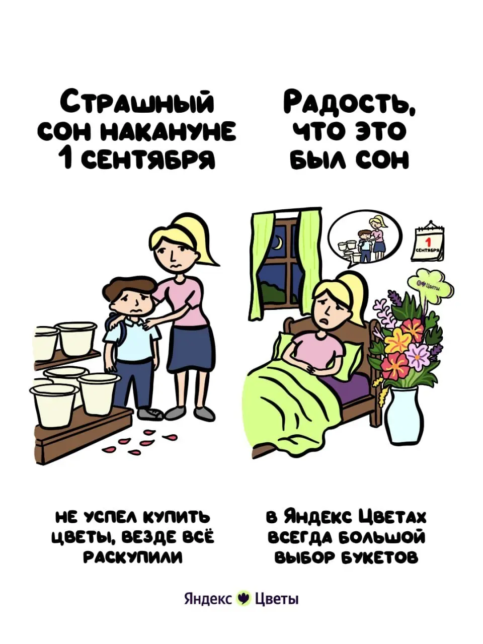 ⚡️ Школьный сезон стартует совсем скоро, а значит, начинается ежегодный марафон: «Где белая рубашка?», «Во сколько линейка?» и «Забыли про цветы»
С последним можно не переживать, ведь Яндекс Цветы (ht... | Сетка — социальная сеть от hh.ru