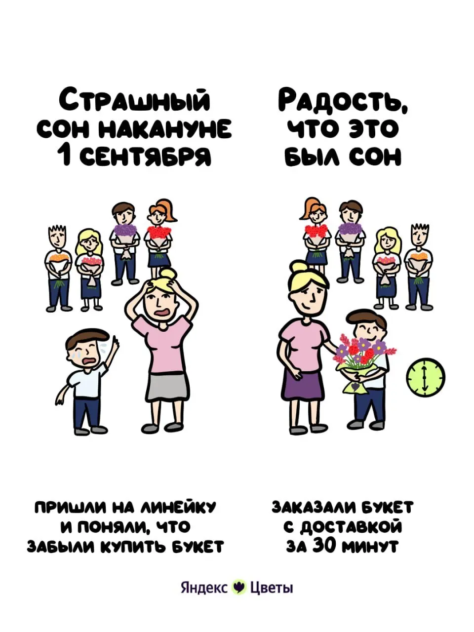 ⚡️ Школьный сезон стартует совсем скоро, а значит, начинается ежегодный марафон: «Где белая рубашка?», «Во сколько линейка?» и «Забыли про цветы»
С последним можно не переживать, ведь Яндекс Цветы (ht... | Сетка — социальная сеть от hh.ru