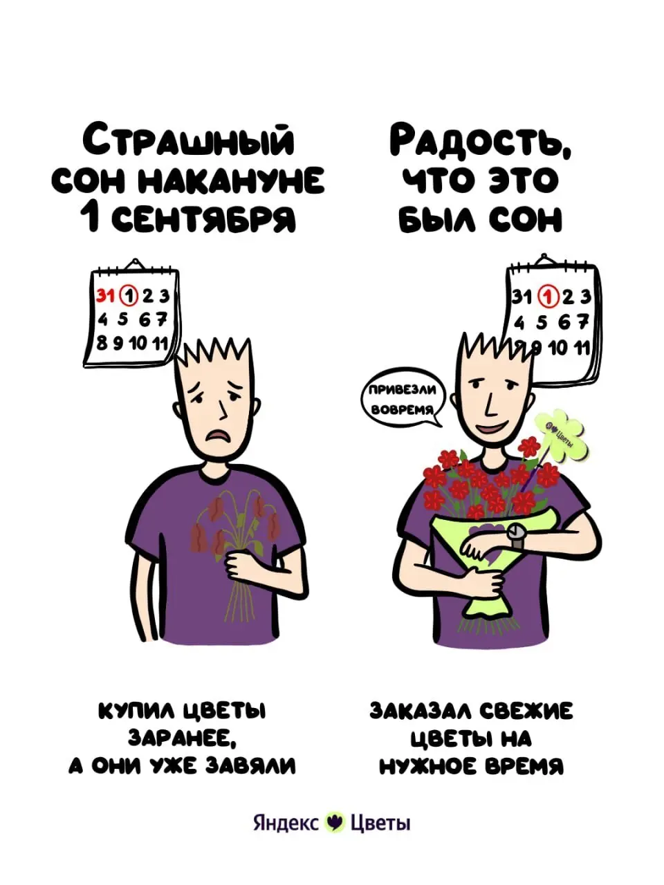 ⚡️ Школьный сезон стартует совсем скоро, а значит, начинается ежегодный марафон: «Где белая рубашка?», «Во сколько линейка?» и «Забыли про цветы»
С последним можно не переживать, ведь Яндекс Цветы (ht... | Сетка — социальная сеть от hh.ru