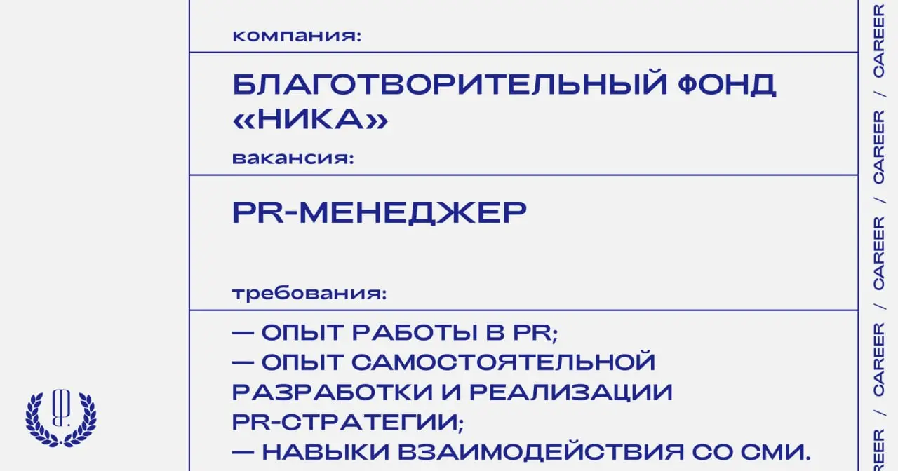 Благотворительный фонд помощи бездомным животным «Ника» ищет PR-менеджера.
https://theblueprint | Сетка — социальная сеть от hh.ru