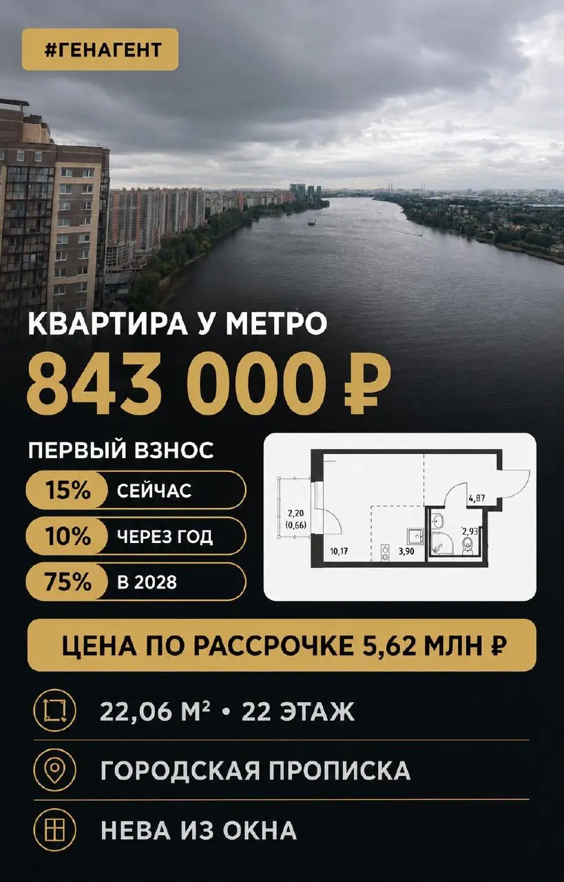 843 000 ₽ — и вы КУПИЛИ квартиру у метро, на 22-м этаже, откуда видно Неву | Сетка — социальная сеть от hh.ru