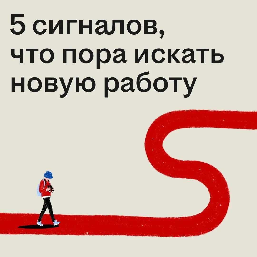 Если каждый понедельник начинается с мыслей об увольнении, прочитайте этот пост
Но прежде чем принимать решение, стоит разобраться: это временная усталость или действительно сигнал, что пора что-то ме... | Сетка — социальная сеть от hh.ru