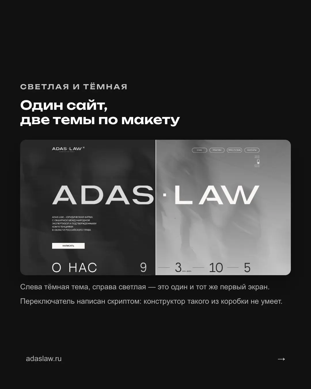 Две темы, попиксельная вёрстка и анимация на скриптах
ADAS LAW — юридическая фирма с офисами в Москве и Тель-Авиве | Сетка — социальная сеть от hh.ru