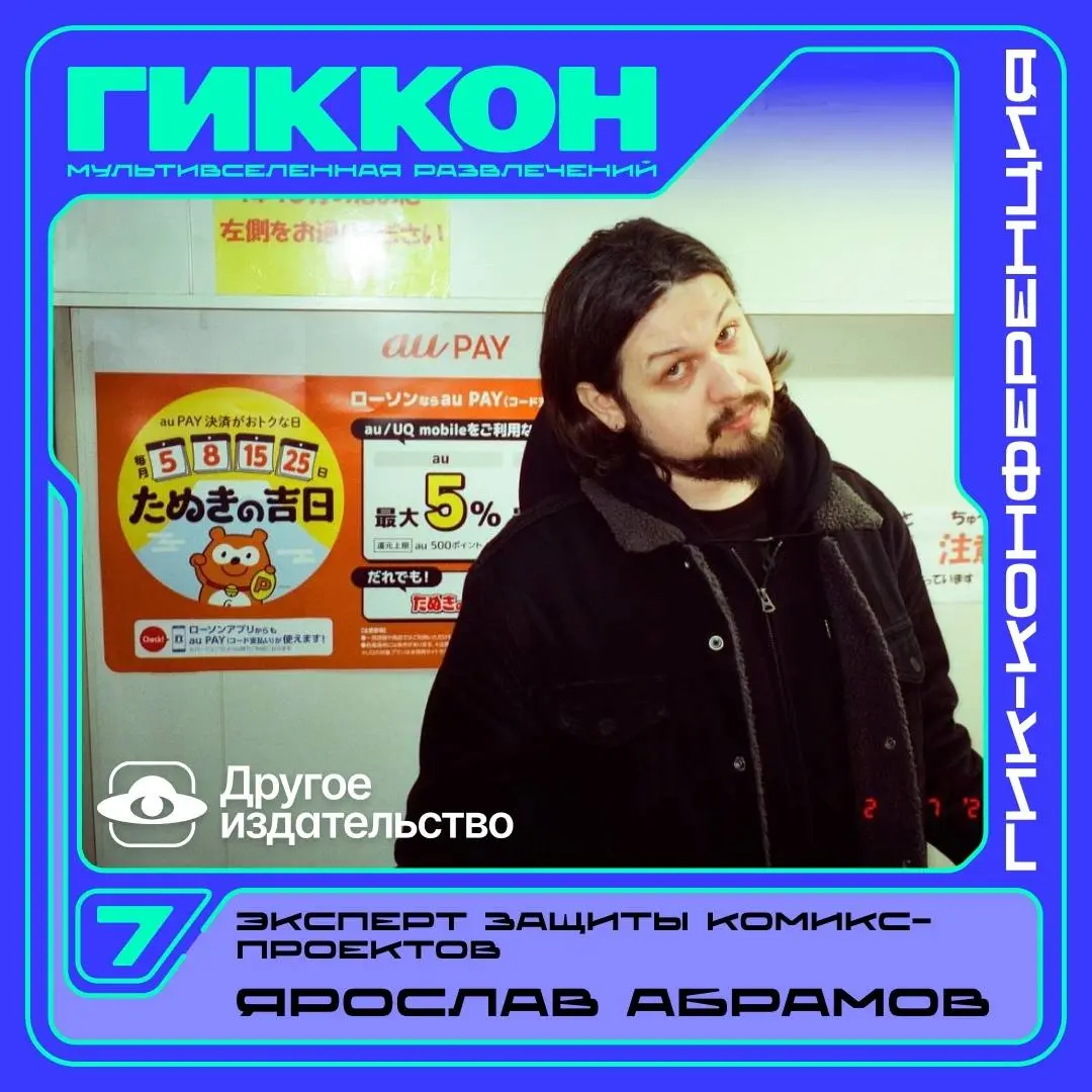 ⚡ГикКонференция 2026: Эксперты защиты комикс-проектов
Кто будет оценивать проекты участников, задавать вопросы и давать обратную связь на защите комиксов:
💥 Роман Котков — главный редактор издательств... | Сетка — социальная сеть от hh.ru