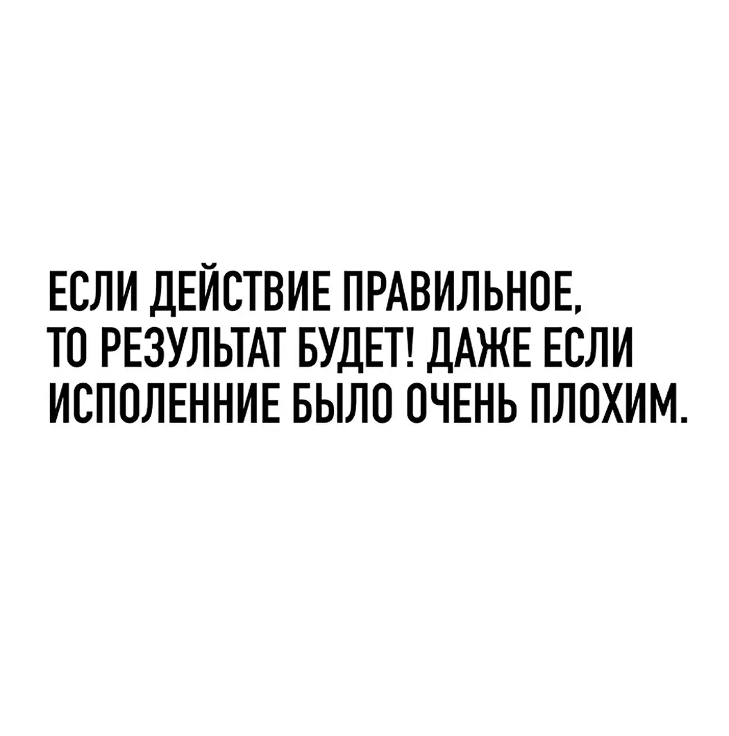Обеспечить результат возможно! Схема | Сетка — социальная сеть от hh.ru