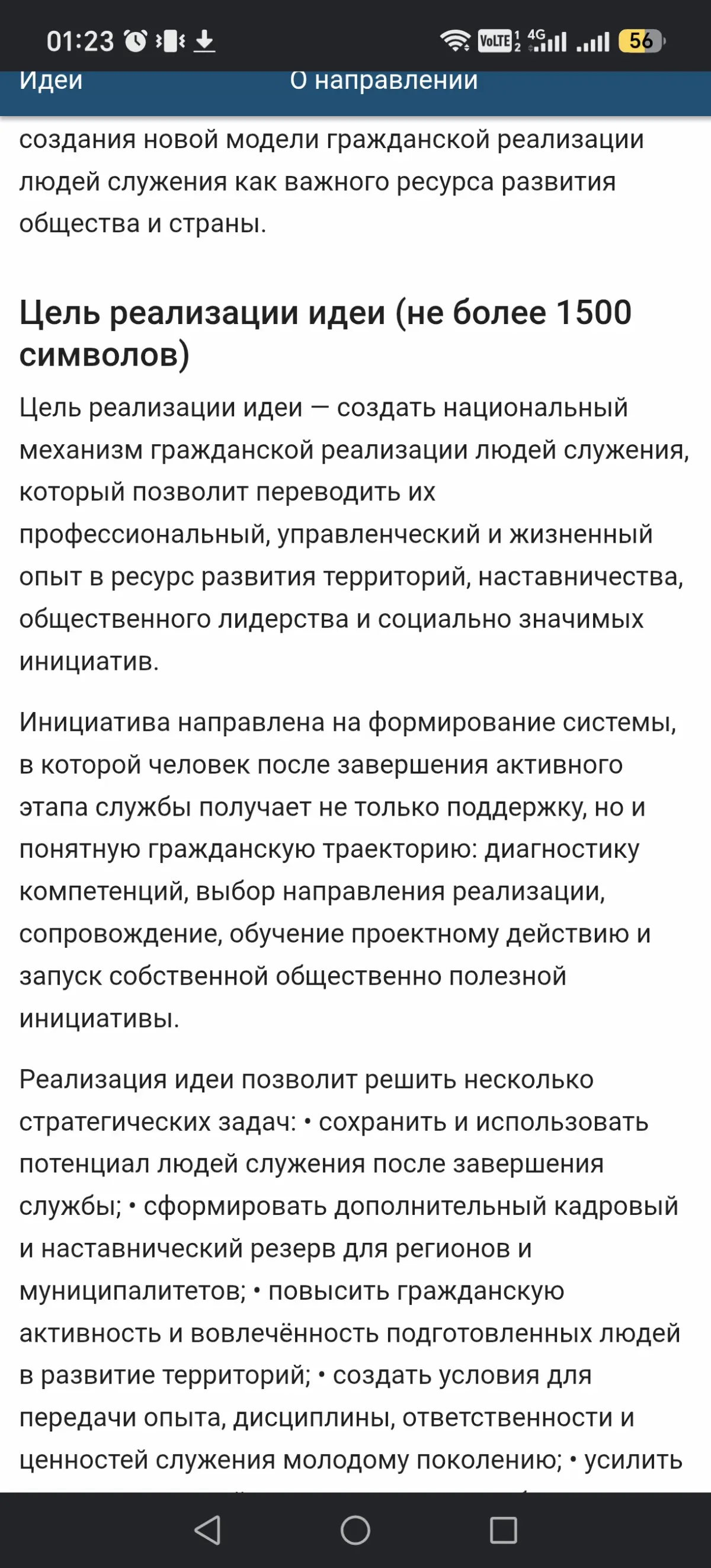 А такие проекты вообще нужны?
Или проще провести очередное мероприятие, освоить бюджет, посчитать количество участников, отчитаться о результатах — и оставить саму систему прежней?
Я сейчас без сарказ... | Сетка — социальная сеть от hh.ru
